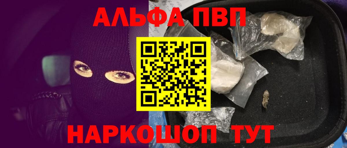 A-PVP кристаллы  Вход с VPN  Alfa_PVP VHQ  Alpha-PVP мука  Медногорск 