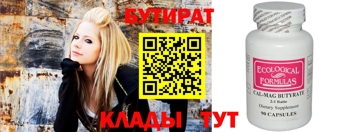 Бутират 99% Медногорск