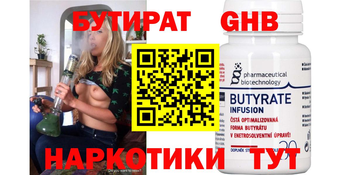 БУТИРАТ BDO  Бутират  Медногорск  Вход с VPN 