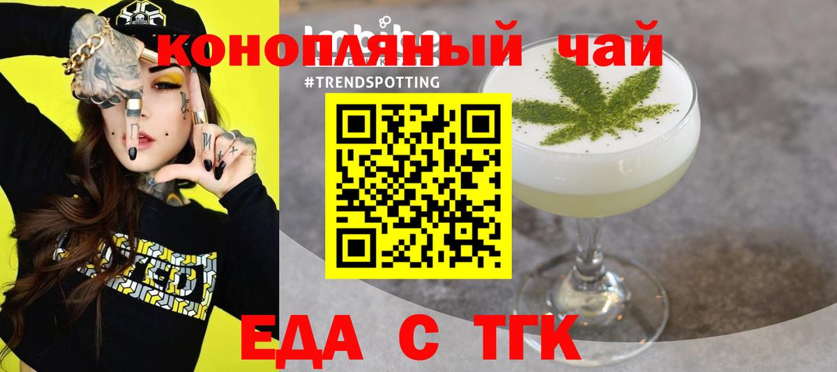 Еда ТГК марихуана Медногорск
