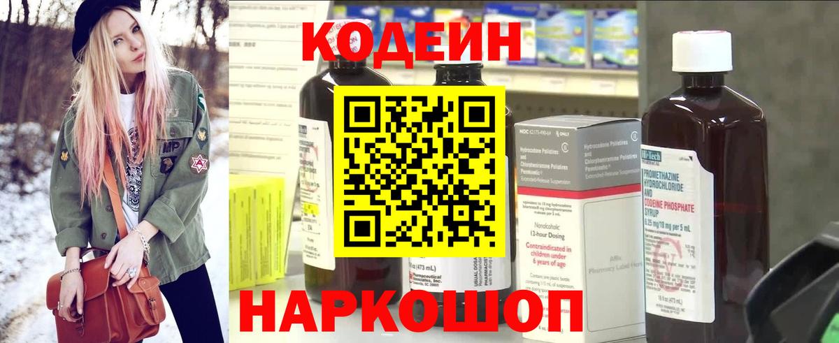 Codein напиток Lean (лин) Медногорск