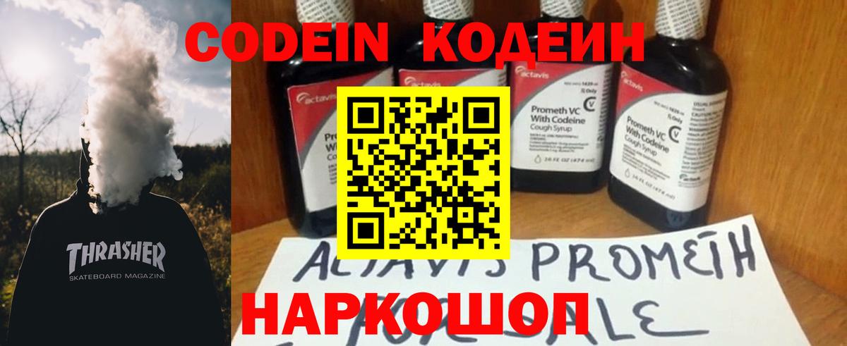 где купить наркоту  Кодеиновый сироп Lean Purple Drank  Вход с VPN  Медногорск 