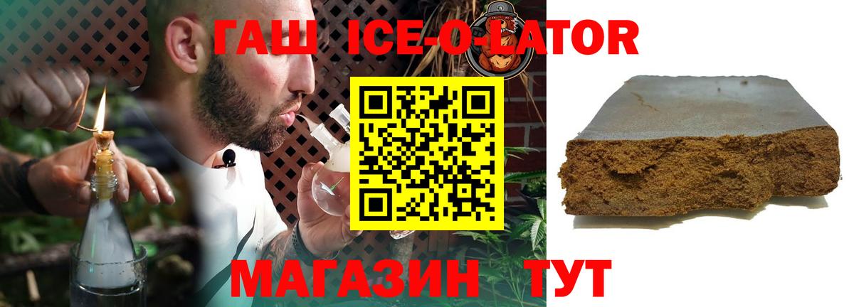 Гашиш Ice-O-Lator Медногорск