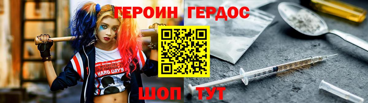 Героин белый Медногорск