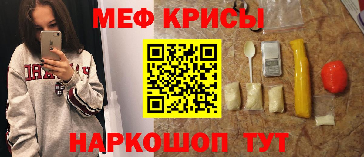 Мефедрон кристаллы Медногорск