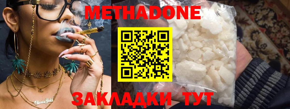 МЕТАДОН кристалл Медногорск